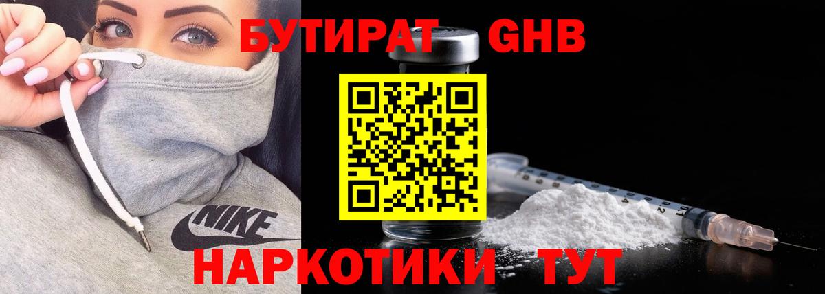 Бутират буратино  БУТИРАТ  Новоалтайск  Вход с VPN 